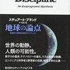 地球の論点 現実的な環境主義者のマニフェスト 