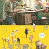 人生万歳！！(2009)