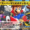 switch：スーパーマリオオデッセイ【評価・レビュー】