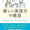 ビジネスにも役立つ英語の学び方・使い方が身につく書籍