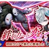 久しぶりの2人協力バトル開催！！ 絆を力へと変えて 攻略まとめ