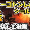 MTG、フォーゴトンレルムと民度の話