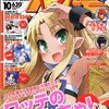 「電撃「マ）王」10月号