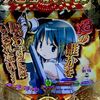 満を持してまどか３！最高のLTを届けてくれ！！ 【P魔法少女まどか☆マギカ３】