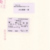 本日の使用切符：小田急電鉄 秦野駅下りホーム券売機発行 はこね3号  秦野▶︎小田原 特別急行券
