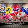 『暴太郎戦隊ドンブラザーズ あとのまつり展』行ってきた！