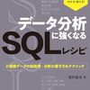 SQLで数万件程度までの小規模データを扱うエンジニアやビジネスパーソン向けの書籍