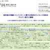 東京工業大学の教授が発明した半導体技術、サムスン電子との特許使用契約を締結