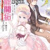 転生貴族の万能開拓〜【拡大＆縮小】スキルを使っていたら最強領地になりました〜講談社錬金王