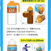 【９/２６】伊藤園　鶴瓶さん＆桐生選手のスポーツにも、むぎ茶！キャンペーン【レシ/web】