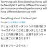 フリースタイル⁉タイトル曲のダンスは公演毎に違う