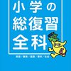 ４月学力テスト前夜〜中１