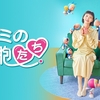 Prime Video韓国ドラマ「ユミの細胞たち シーズン１」第１話／全話 あらすじ【ネタバレあり】
