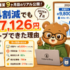 【はてなブログ9ヶ月目】月間9,800PV・収益7,126円のリアルデータ公開【2026年7月】