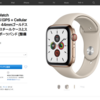 Apple公式サイトでApple Watch Series5の整備済製品の販売開始　36,500円から