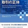 アルゴリズム取引の正体