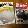 ホームセンターで色々な”種（種芋を含む）”を購入してきました。カボチャ、ひまわり、クリムゾンクローバー、そしてナガイモ。2022.04.25