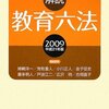 教育委員会について教えてはてな！！