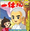 [ 聴かないデジタルより聴くアナログ | ソノシート盤 | 2024年08月22日号 | 一休さん（ソノシート） | ※日本盤 | 品番:APS-5031 | 盤面=概ね良好 VG+ ジャケット=良好 EX | #一休さん #朝日ソノラマ 他 | 