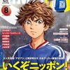 『アオアシ』がビッコミで全話無料キャンペーン！日本代表ありがとう記念で7月3日まで