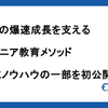 Findyの爆速成長を支えるエンジニア教育メソッド ~ 育成ノウハウの一部を初公開 ~