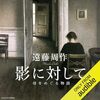 私はこの書籍を聴読して、月収が１００万円を超えました。影に対して: 母をめぐる物語