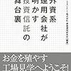 16の巻～『外資系運用会社が明かす投資信託の舞台裏』