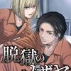 脱獄のカザリヤ 9巻＜ネタバレ・無料＞あの残虐な女が本当に・・・！？