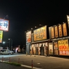 新手のチェーン店「焼きたてかるび」に入ってみた