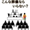 坊さんはバカなのか？詐欺なのか？それとも・・・（20/6/18更新）