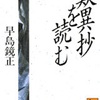 「歎異抄を読む」早島鏡正