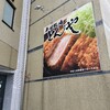 平田牧場「とんや」でとんかつランチ。