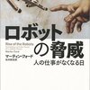 もうだめだ〜『ロボットの脅威 ―人の仕事がなくなる日』