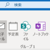 Microsoft 365 Apps Outlook で Office 365 グループを作成してみました