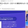 2023年9月　ロサンゼルス・ハリウッド＆アナハイム旅行　準備編④  ディズニーパークチケットはどこで買う？