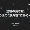 登壇の良さは、その後の "意外性" にあるんよ