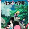 【6月28日配信開始】アニメ『タコピーの原罪』全6話構成で登場！OPはano新曲「ハッピーラッキーチャッピー」