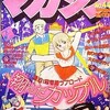 読んだ本 週刊少年マガジン 1977年44号(10月28日号)