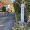 姫街道本坂峠を歩いてみた！