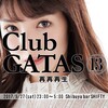 【圧倒的♂感謝】2017/5/27(土) #ClubGATAS⑬ 〜再再再生〜 まとめ