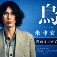 米津玄師「烏」歌詞意味解釈〜FIFAワールドカップ2026を彩るNHKサッカーテーマ〜