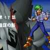 【PS版スーパーロボット大戦EX】マサキの章 20.陰謀の影【攻略】
