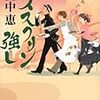 　講談社文庫　１１年１２月刊　畠中恵　アイスクリン強し