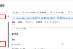 【Fortinet】FortiClientEMSとEntraIDを連携させてみた