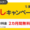 タイムズカーシェア 2カ月無料のお試しキャンペーン開催中！