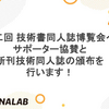 第十二回 技術書同人誌博覧会へのサポーター協賛と新刊技術同人誌の頒布を行います！