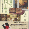 読書　「西洋の書物工房 (朝日選書) 」