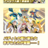 【ポケマスEX】祝５周年！　アルコスバディーズが登場してます！