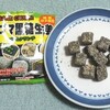 黒ゴマ黒糖生姜(沖縄パイオニアフーズ)