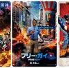 次の週末公開の気になる映画 2021年8月第2週